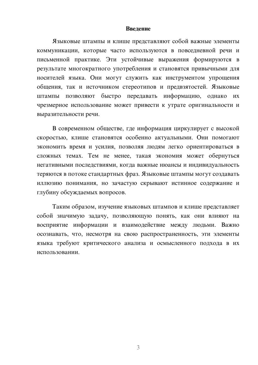 Предпросмотр реферата 3