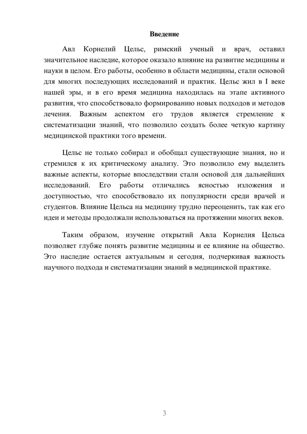 Предпросмотр реферата 3