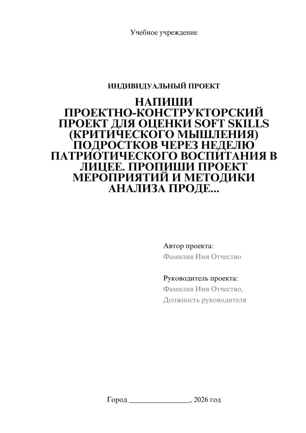 Предпросмотр проекта 1