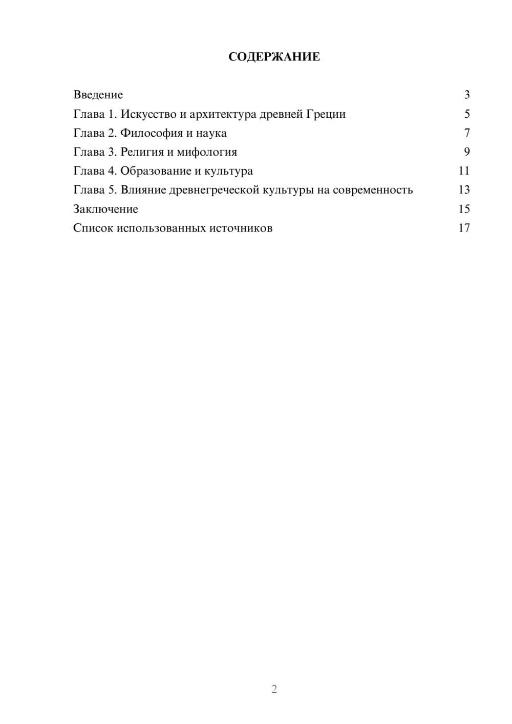 Предпросмотр реферата 2