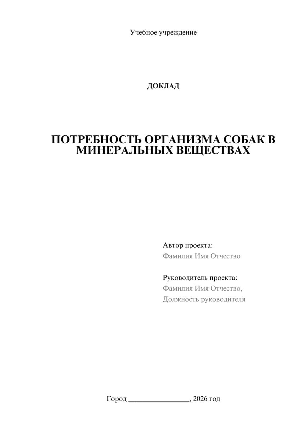 Предпросмотр доклада 1
