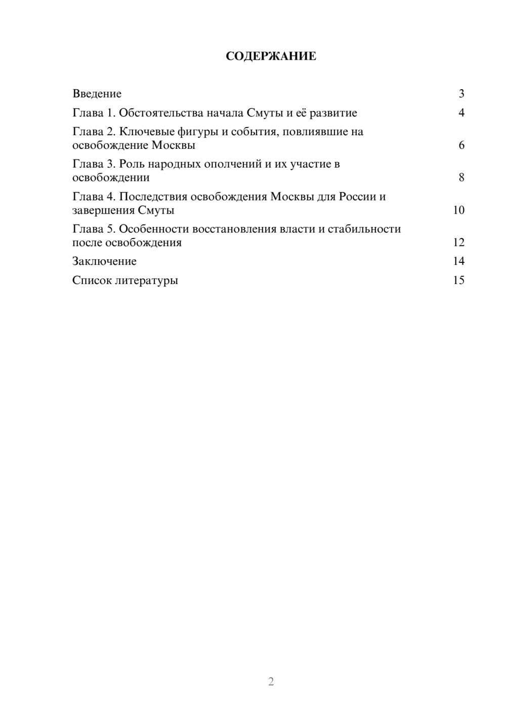 Предпросмотр доклада 2