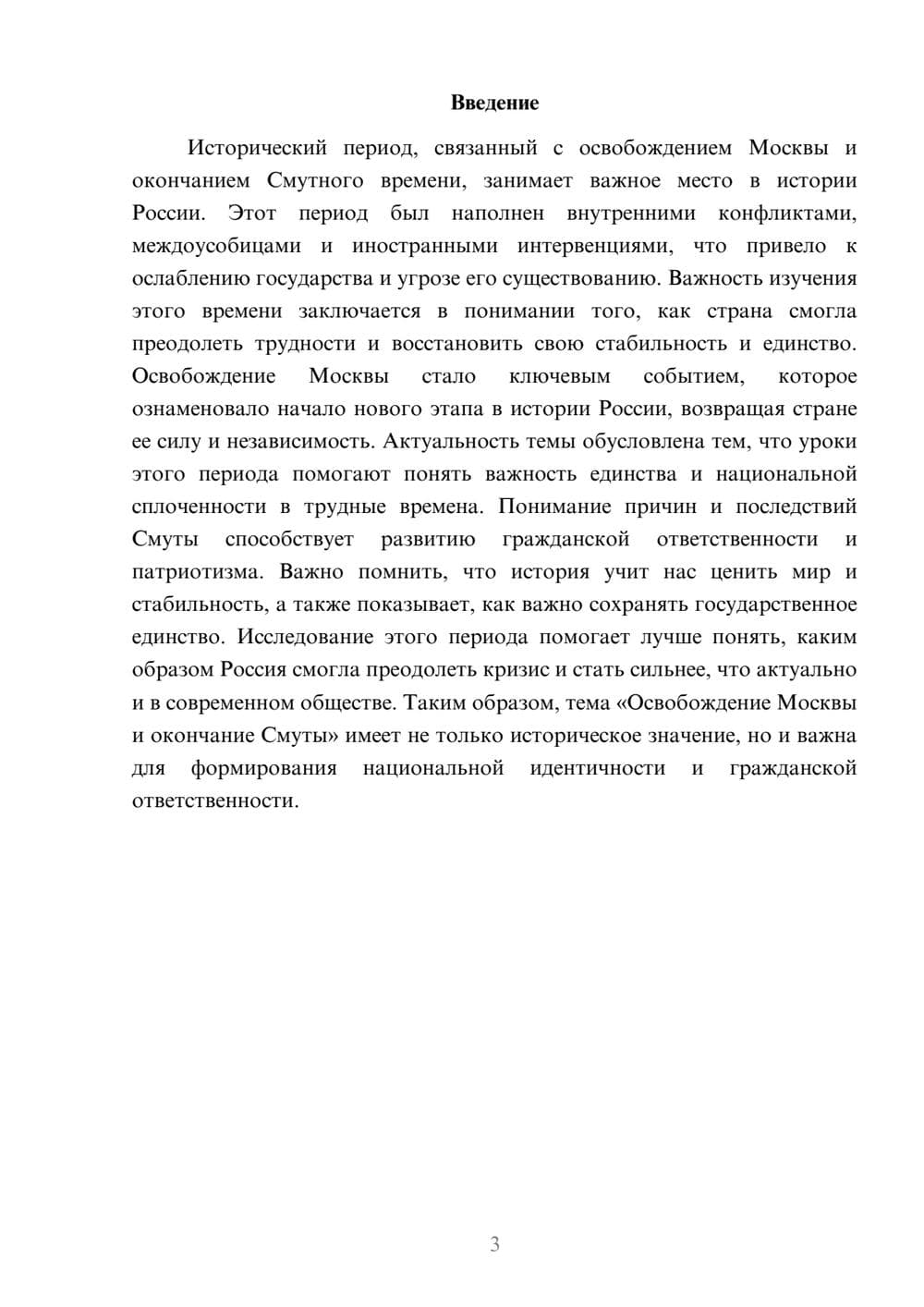 Предпросмотр доклада 3