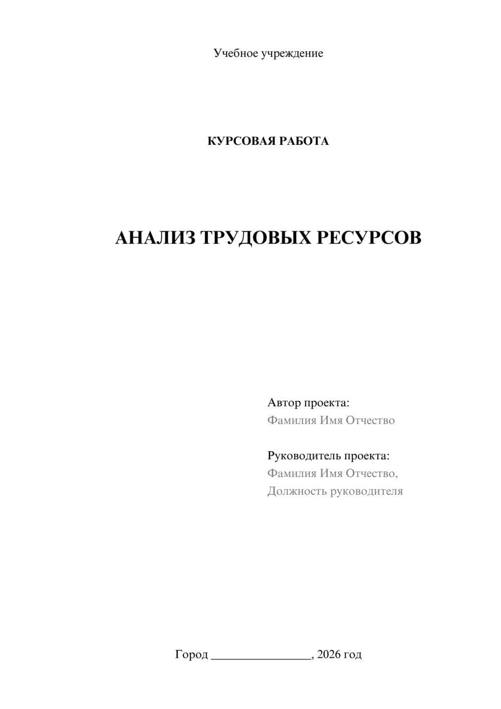 Предпросмотр курсовой работы 1