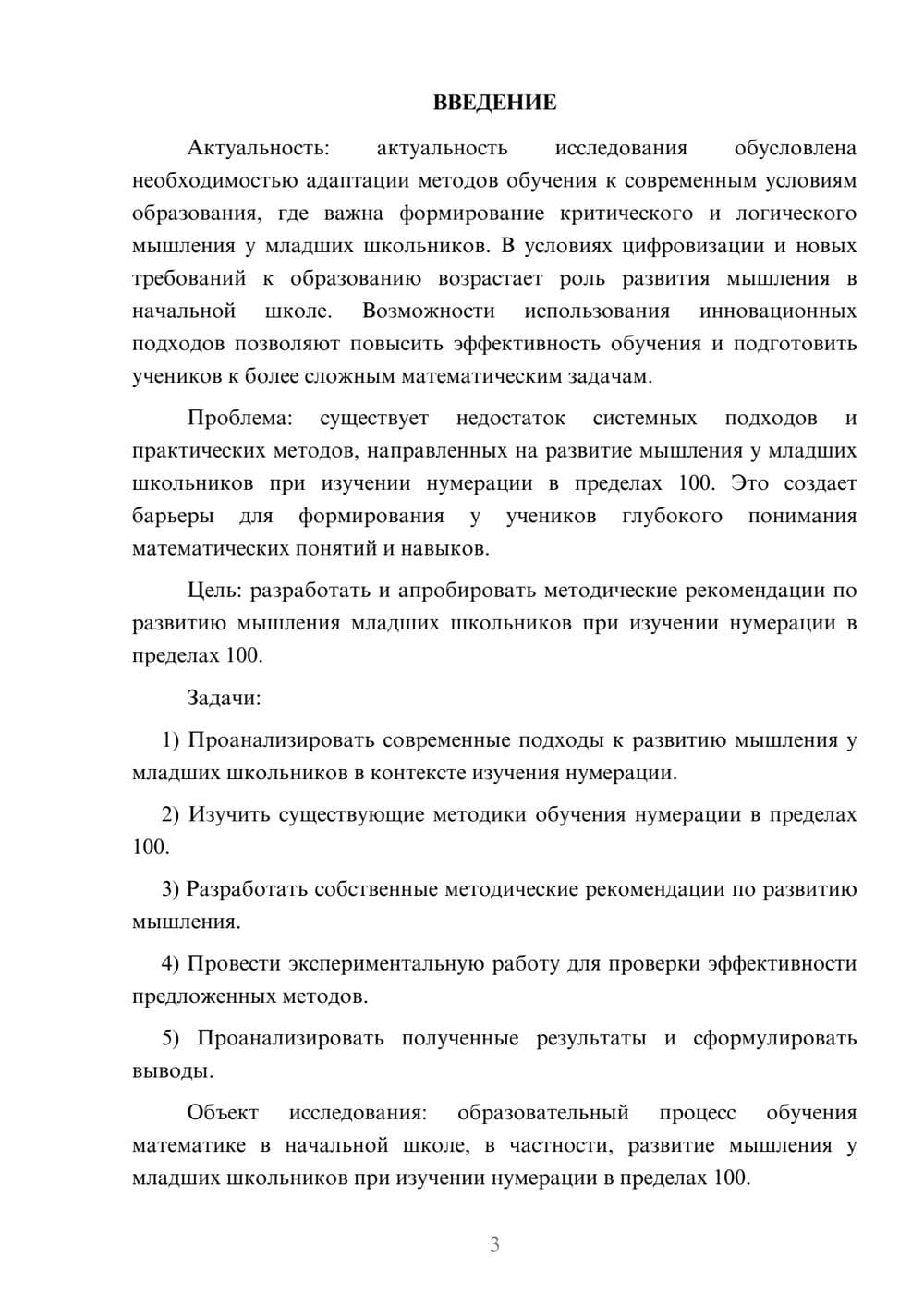 Предпросмотр курсовой работы 3