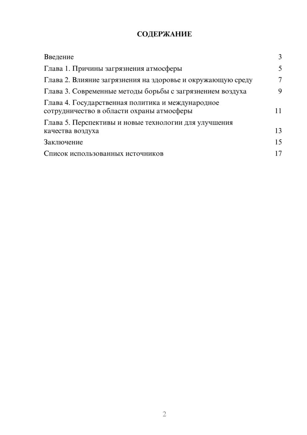 Предпросмотр реферата 2