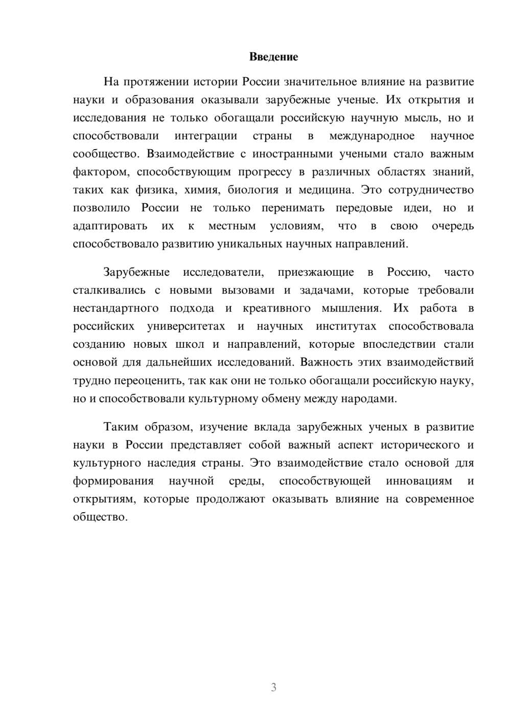 Предпросмотр реферата 3