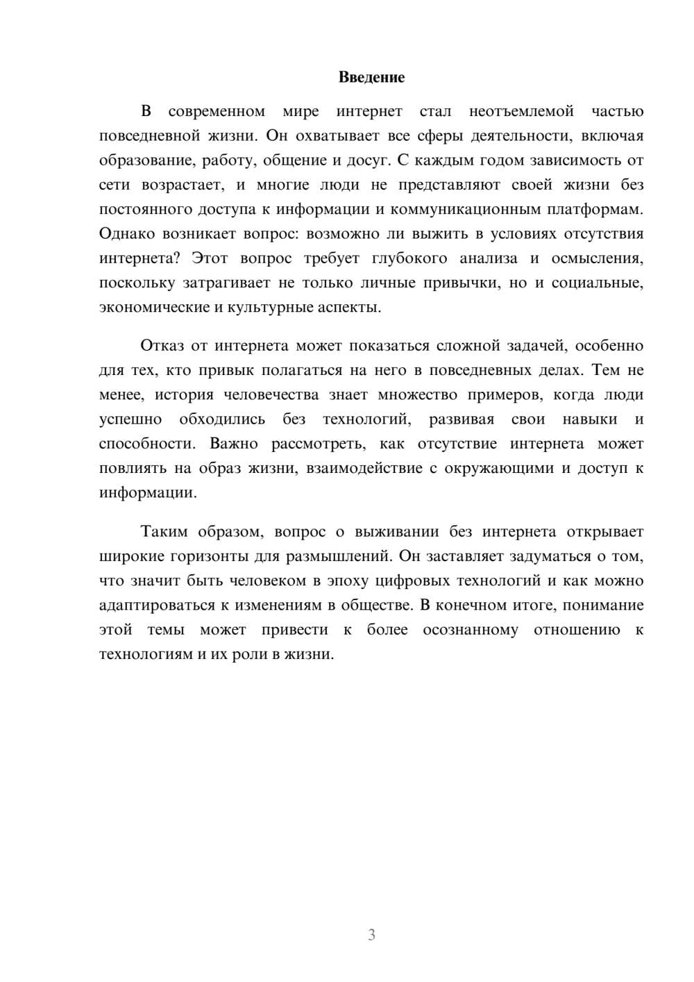 Предпросмотр реферата 3