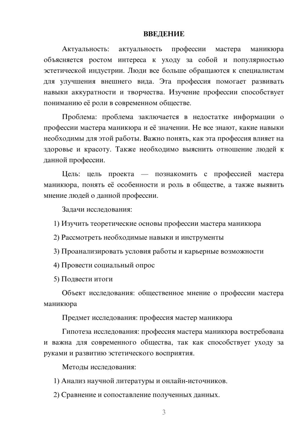 Предпросмотр проекта 3