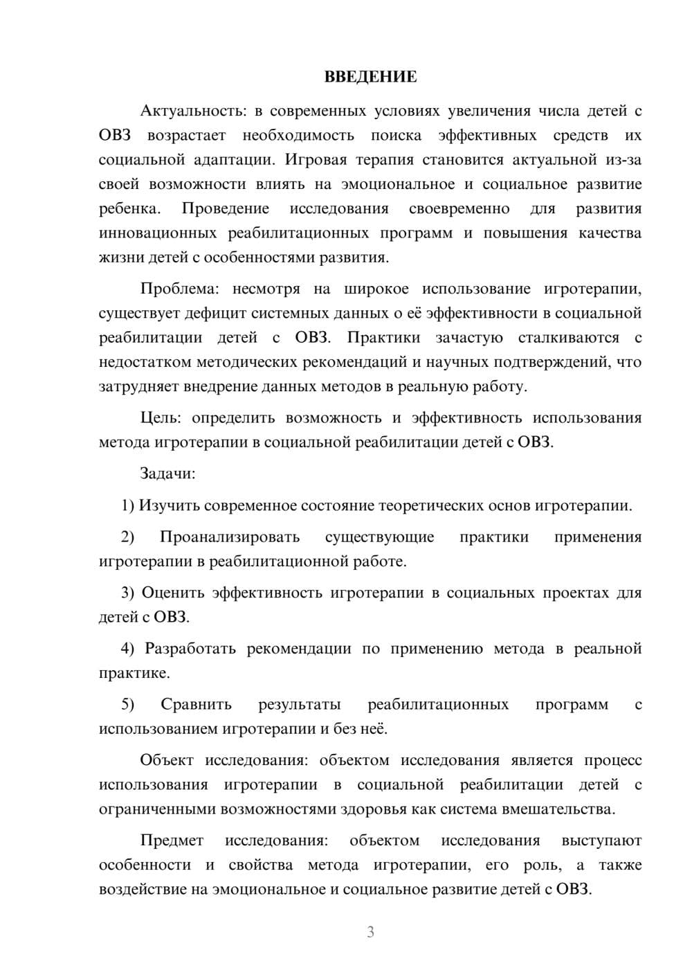 Предпросмотр курсовой работы 3