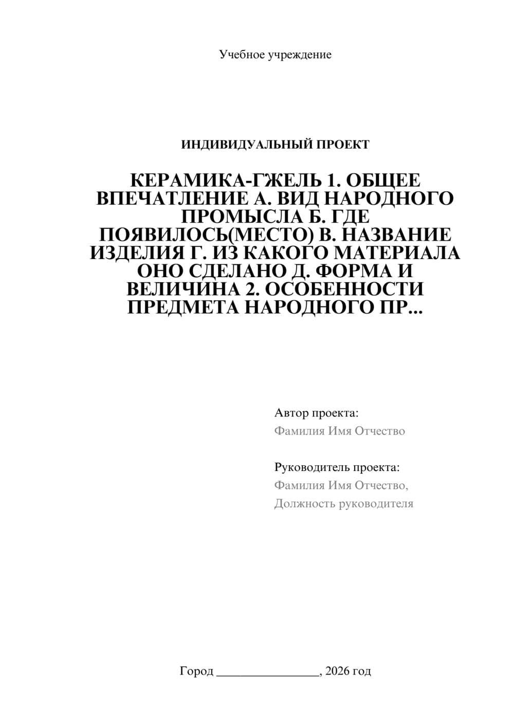 Предпросмотр проекта 1