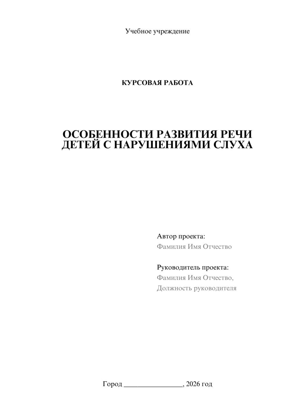 Предпросмотр курсовой работы 1