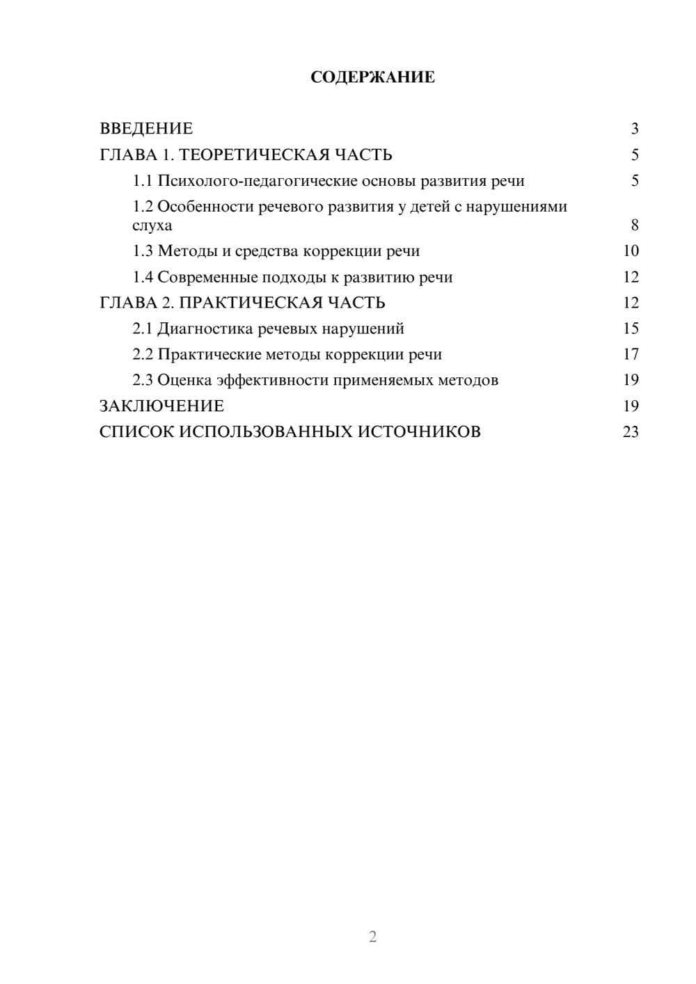 Предпросмотр курсовой работы 2
