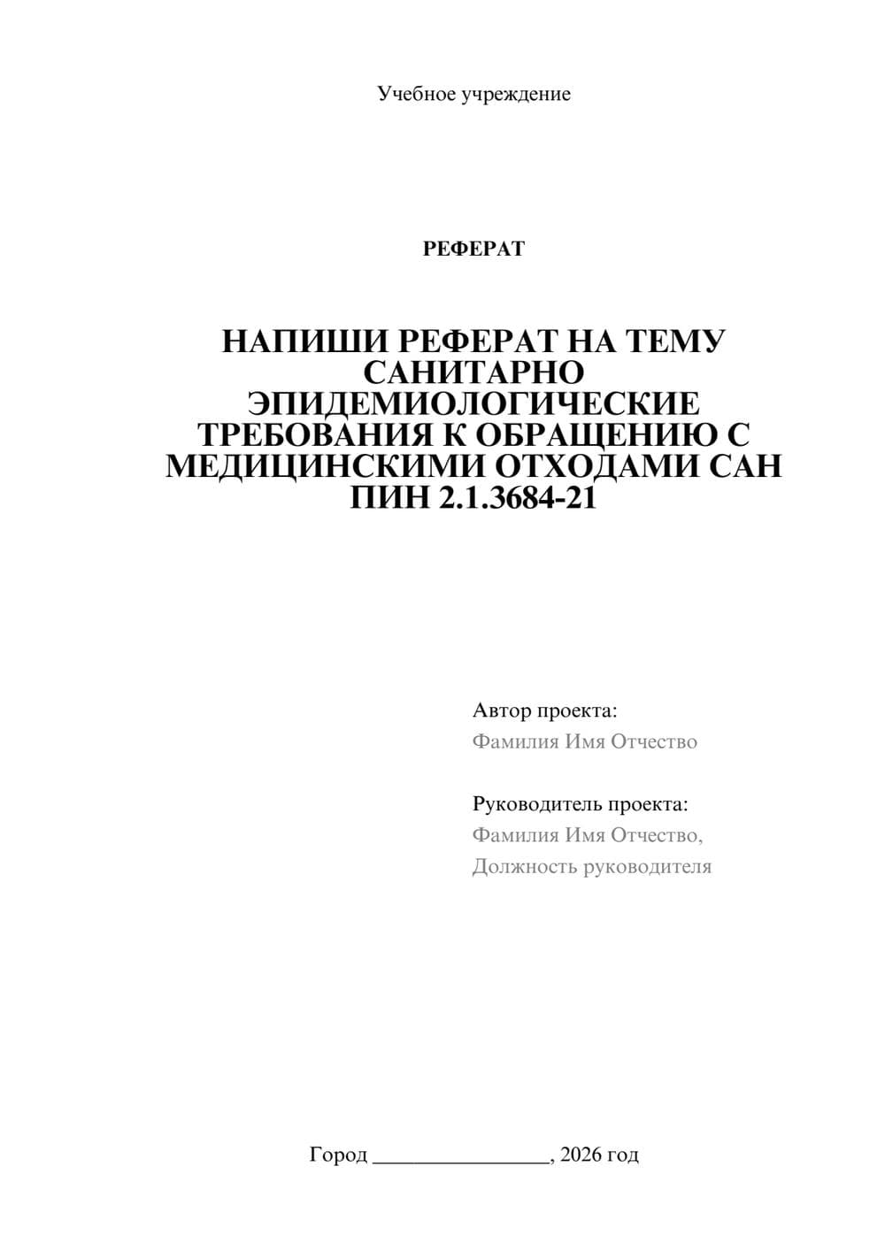 Предпросмотр реферата 1