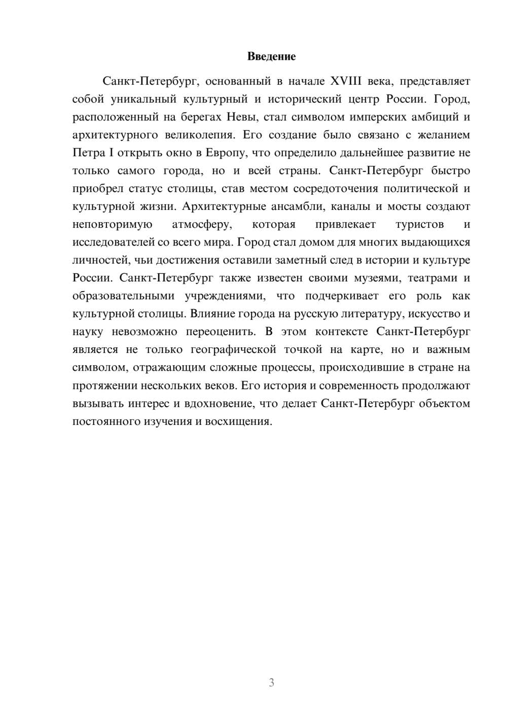 Предпросмотр реферата 3