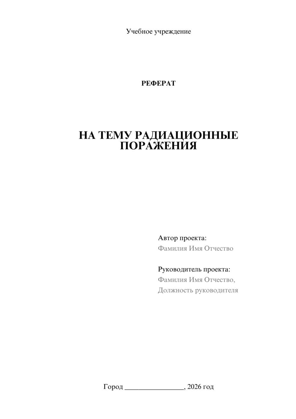 Предпросмотр реферата 1