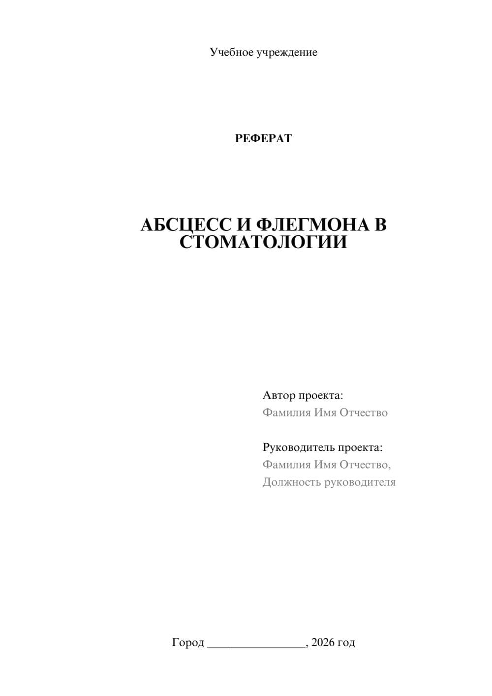 Предпросмотр реферата 1