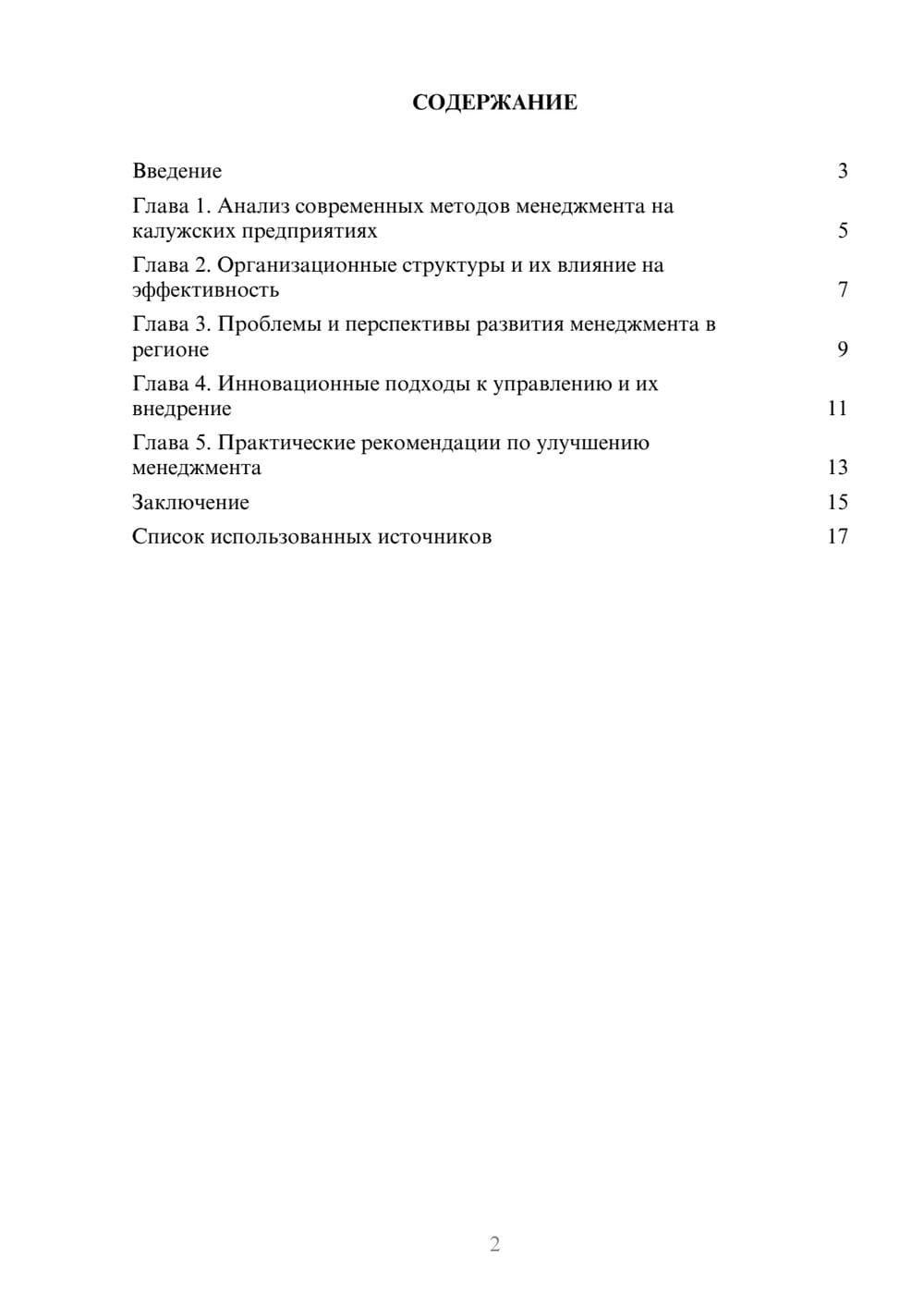 Предпросмотр реферата 2