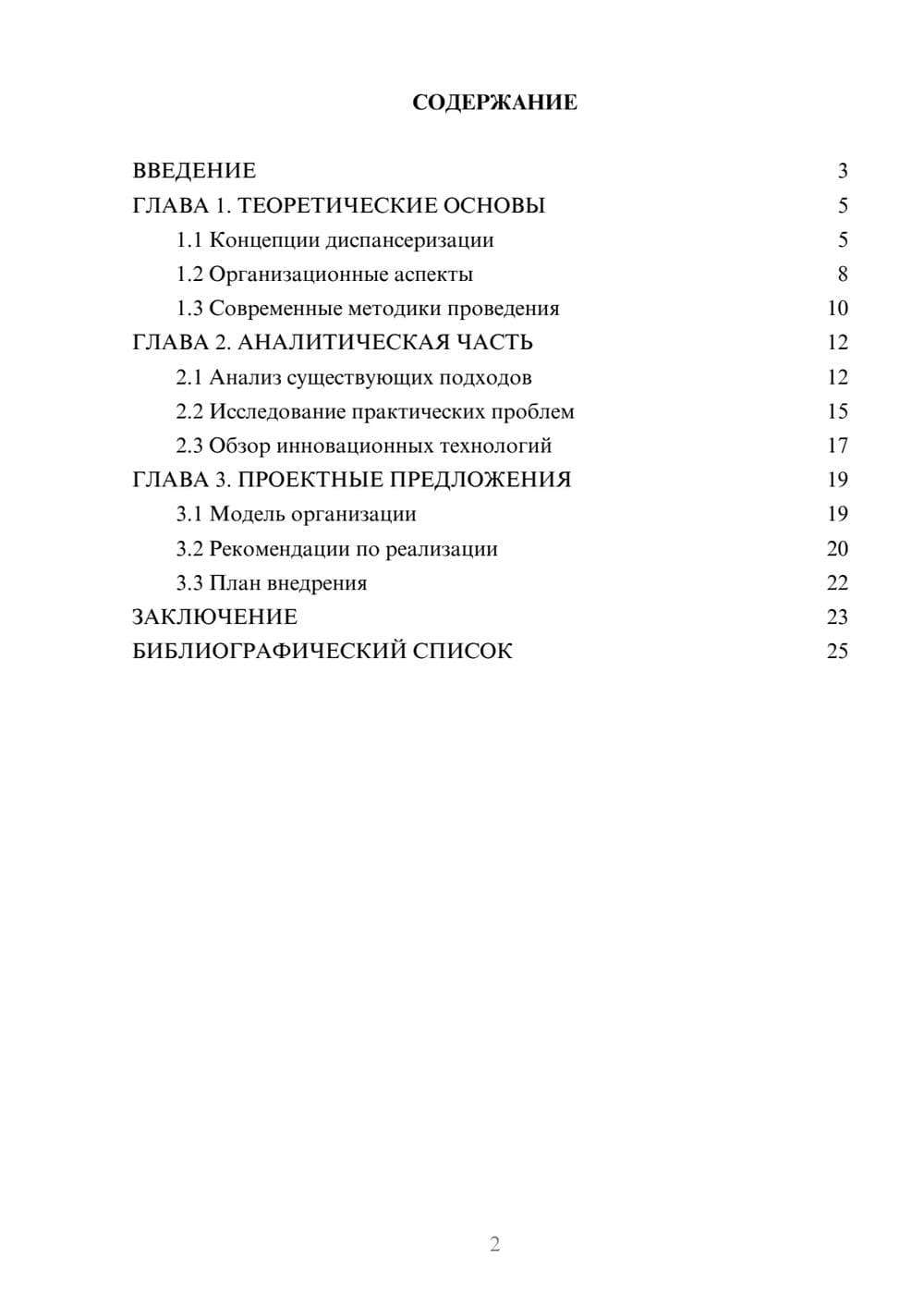 Предпросмотр курсовой работы 2