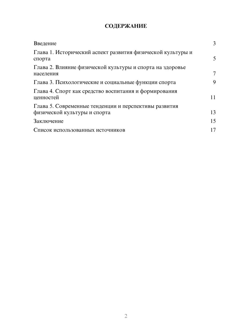 Предпросмотр реферата 2