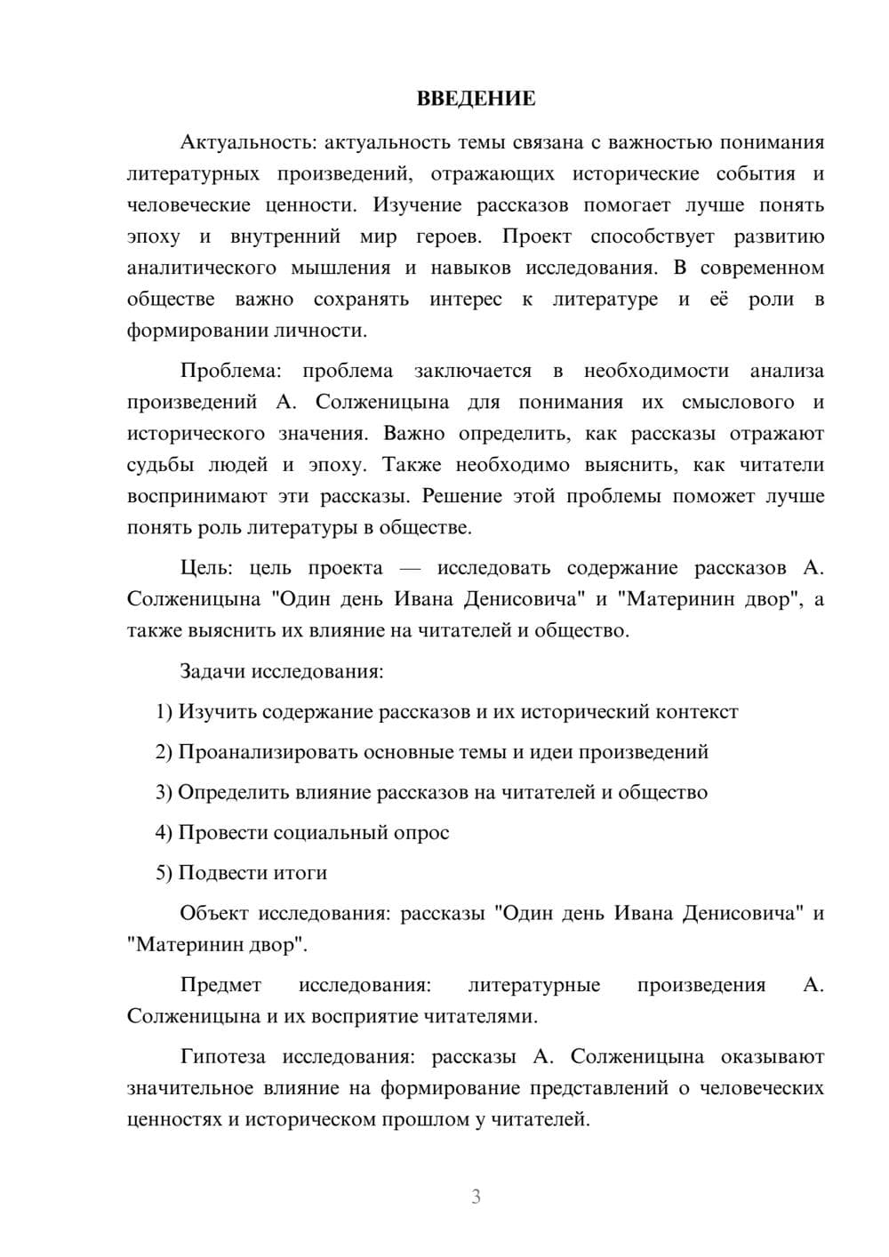 Предпросмотр проекта 3