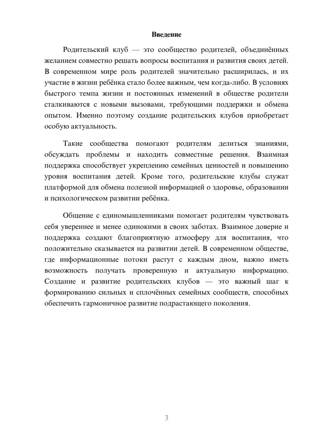 Предпросмотр доклада 3