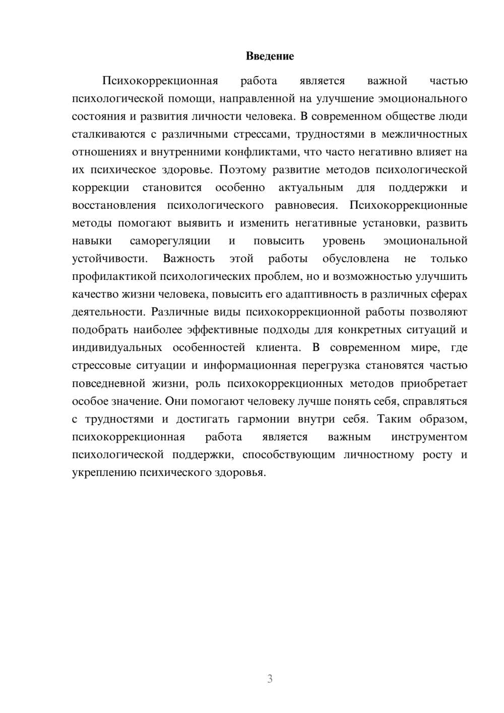 Предпросмотр доклада 3