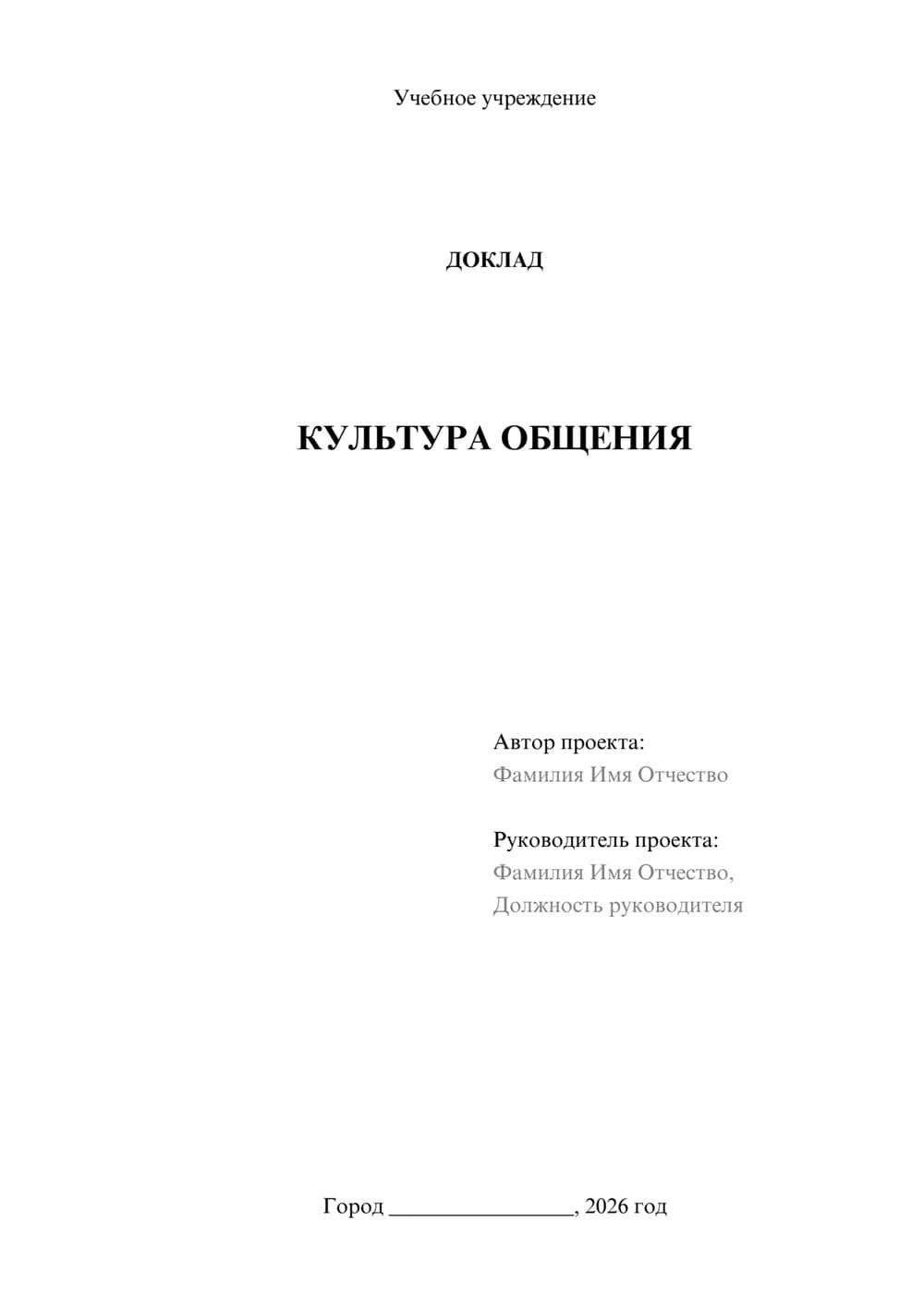 Предпросмотр доклада 1