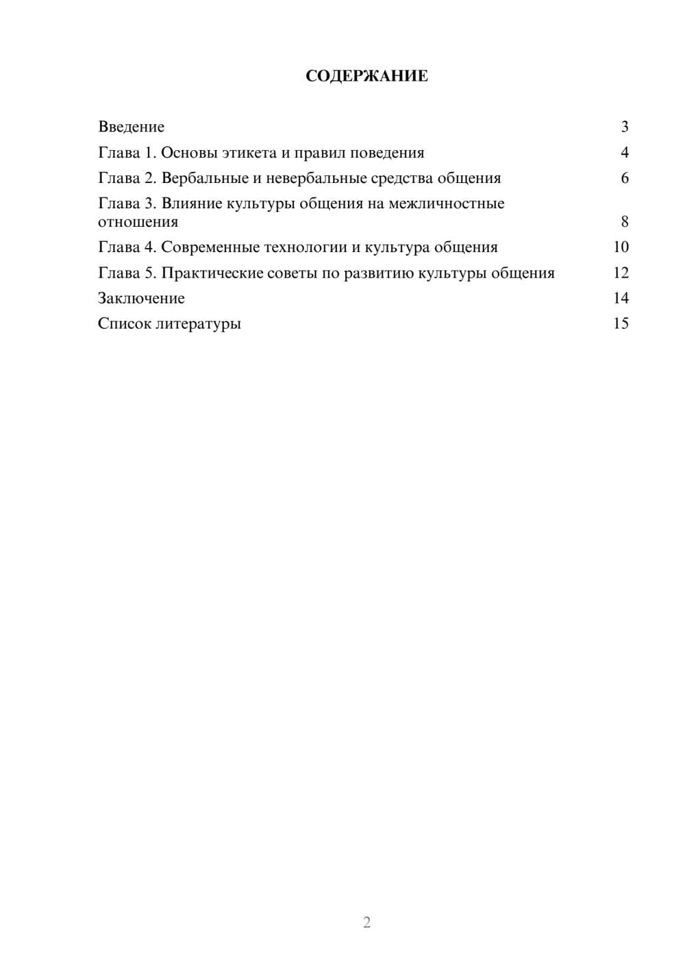 Предпросмотр доклада 2