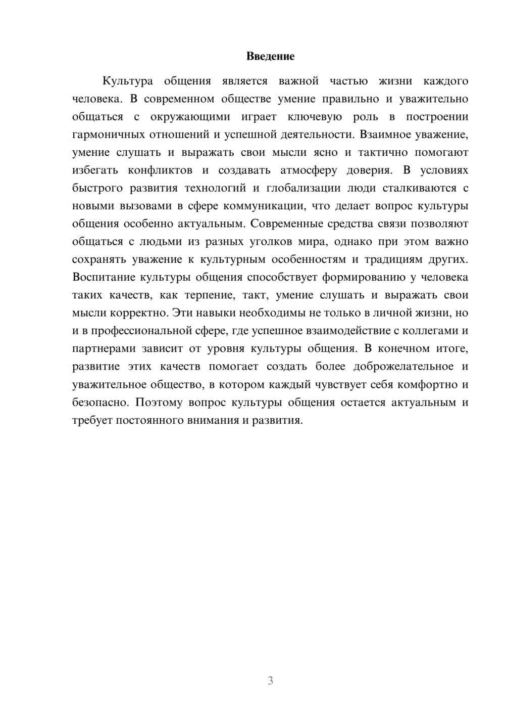 Предпросмотр доклада 3