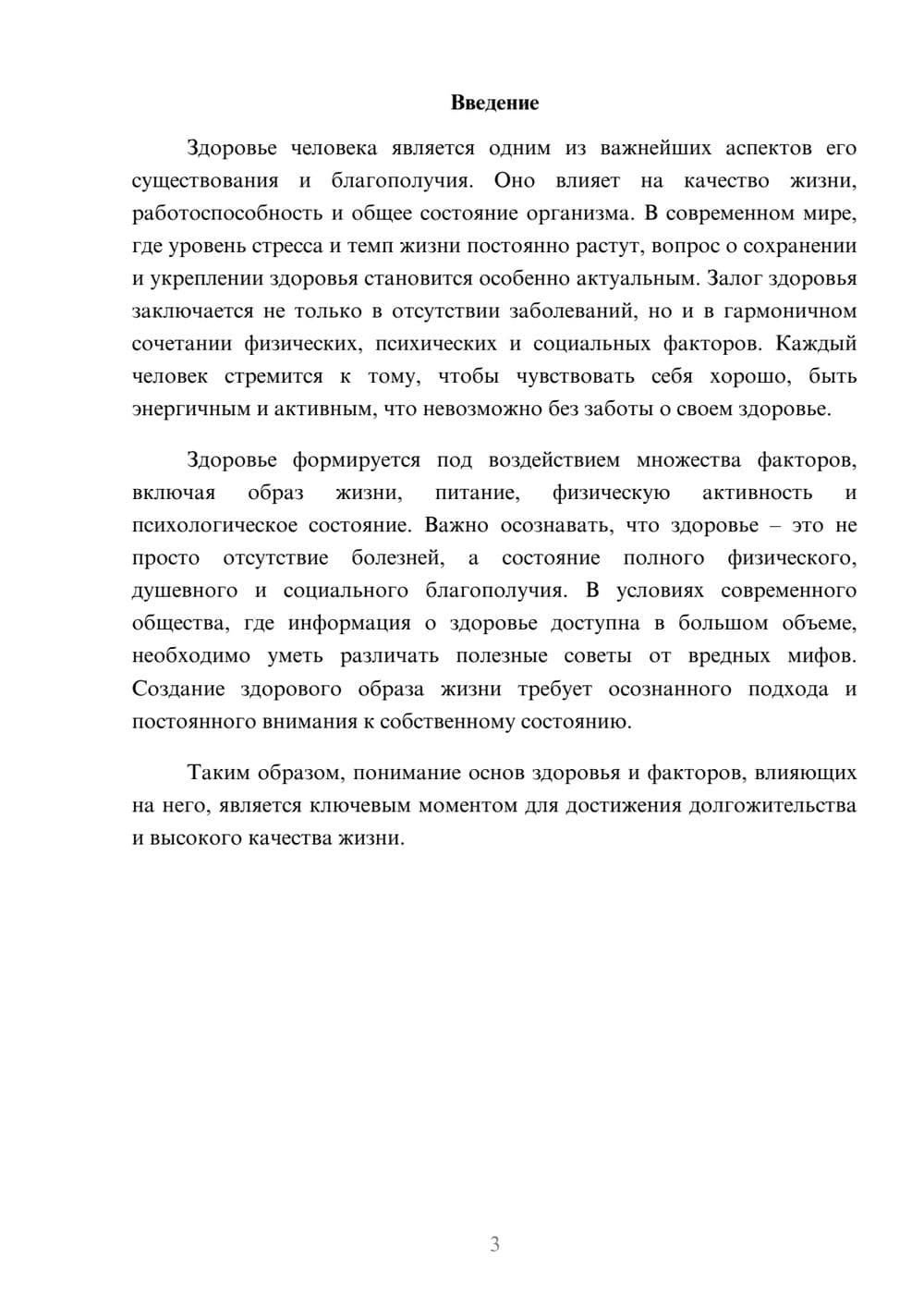 Предпросмотр реферата 3