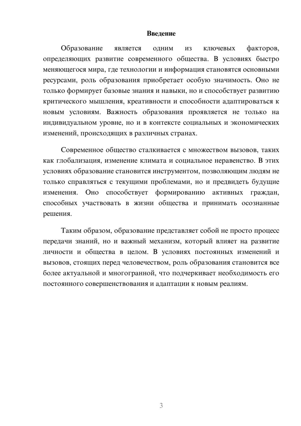 Предпросмотр реферата 3