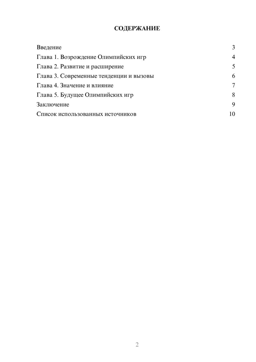 Предпросмотр реферата 2