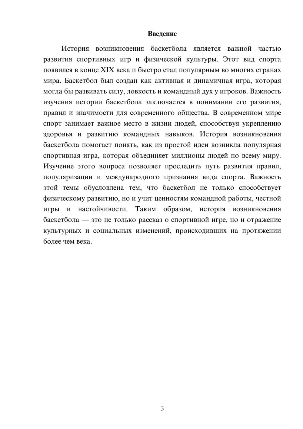 Предпросмотр доклада 3