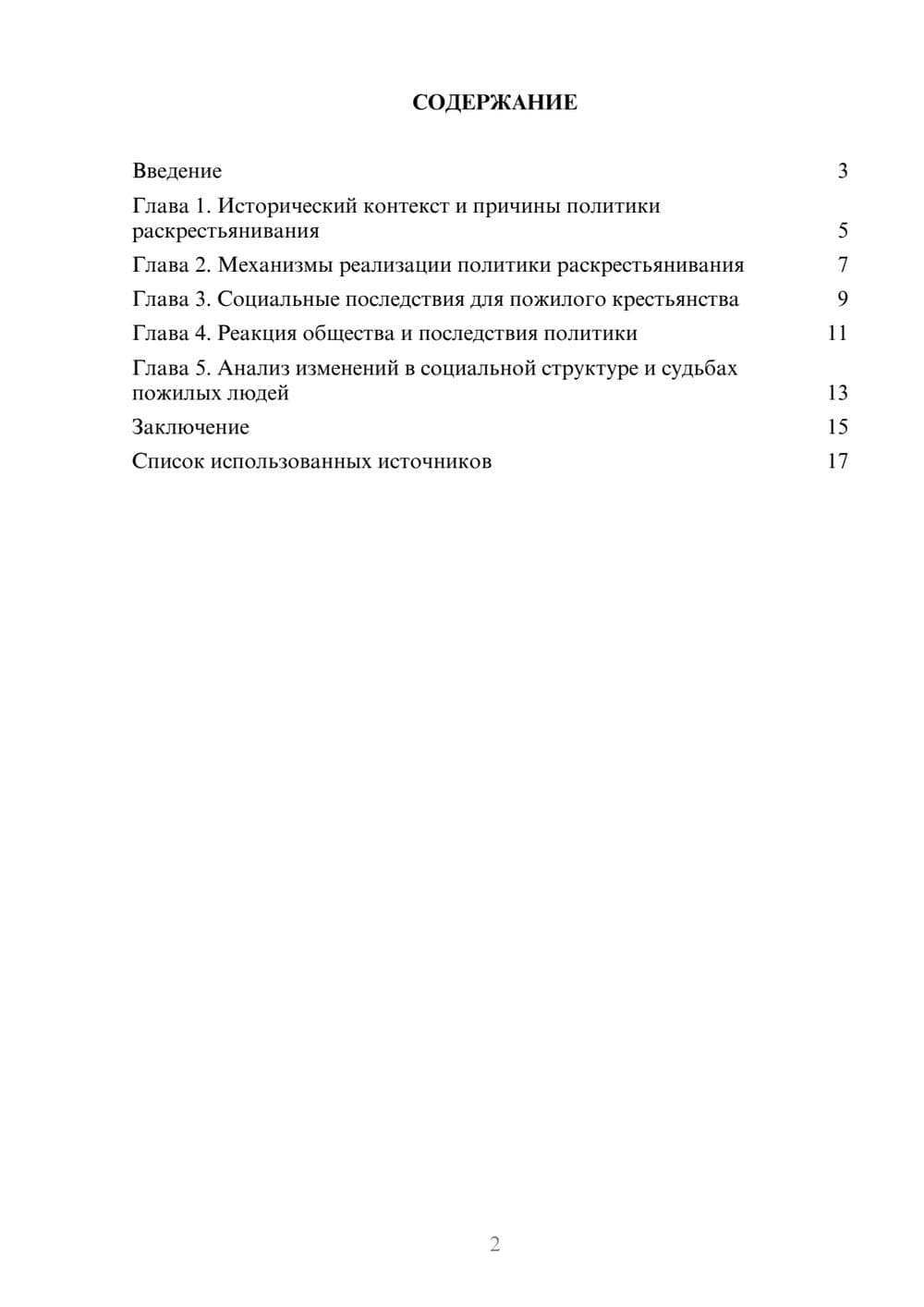 Предпросмотр реферата 2