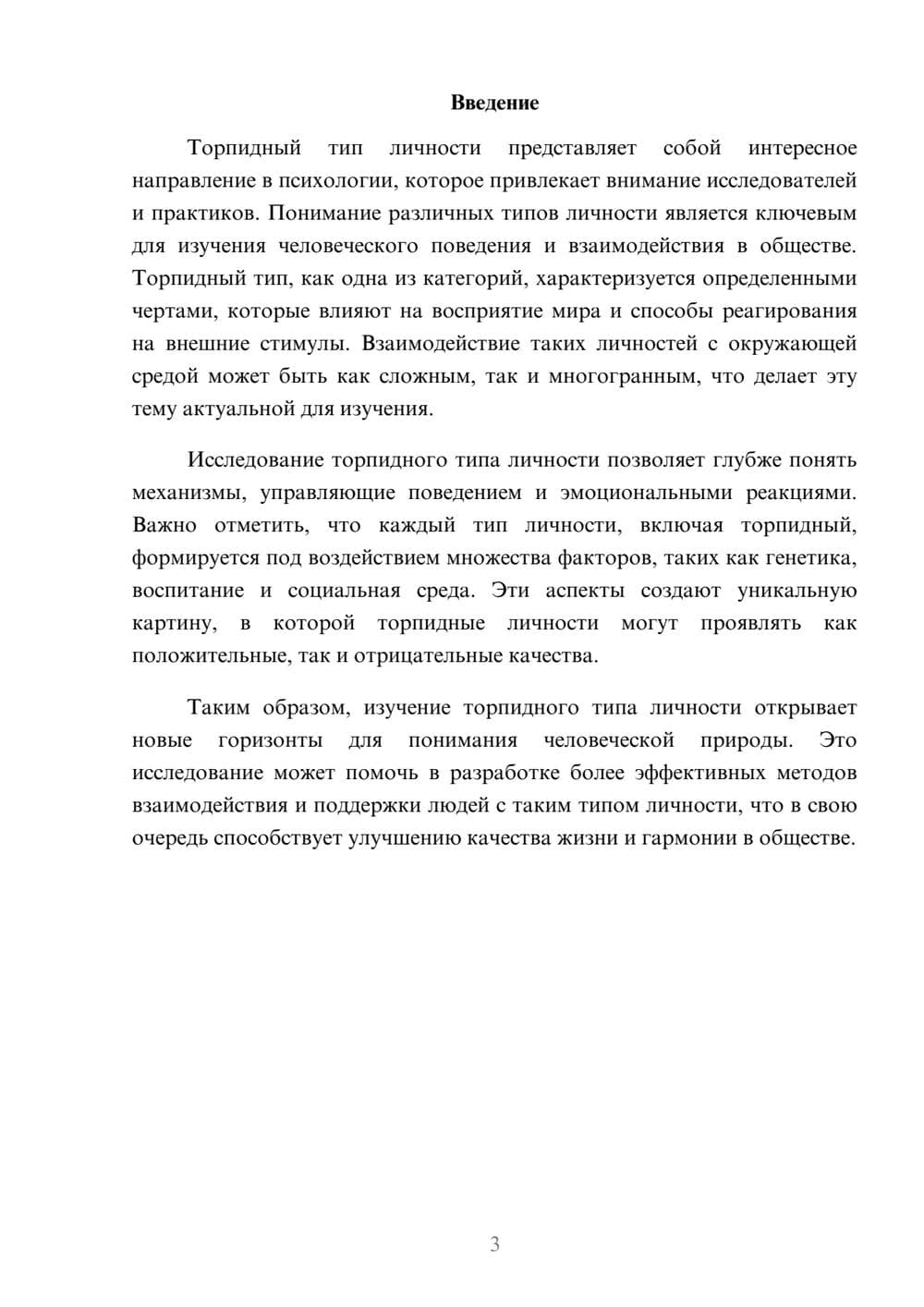 Предпросмотр реферата 3