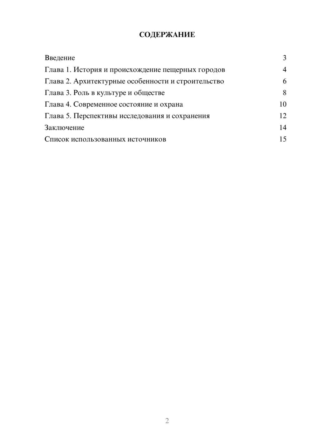 Предпросмотр реферата 2