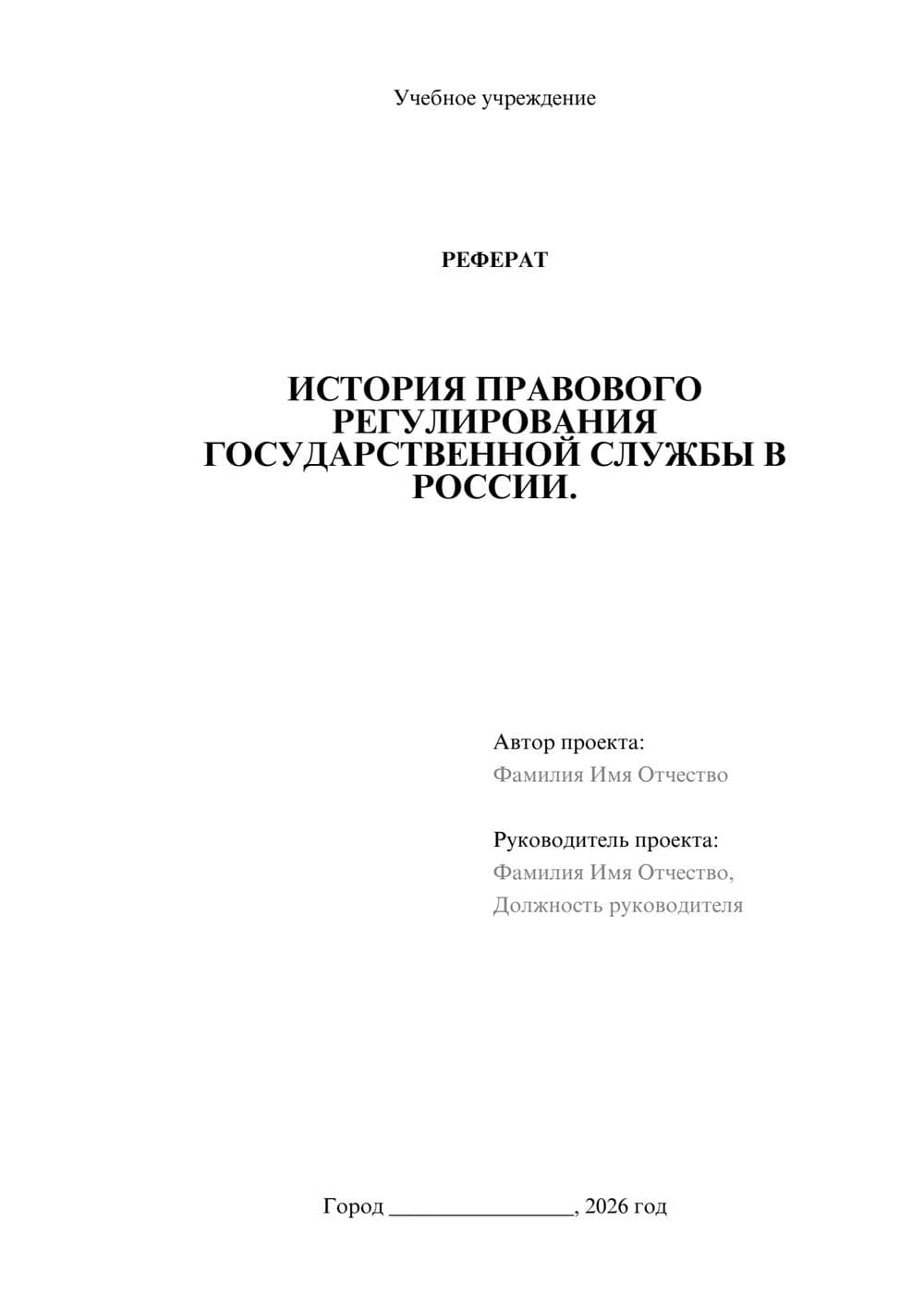 Предпросмотр реферата 1