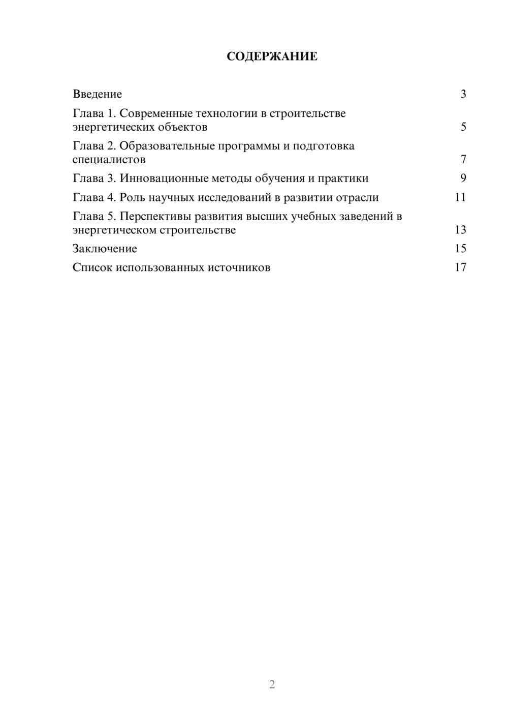 Предпросмотр реферата 2