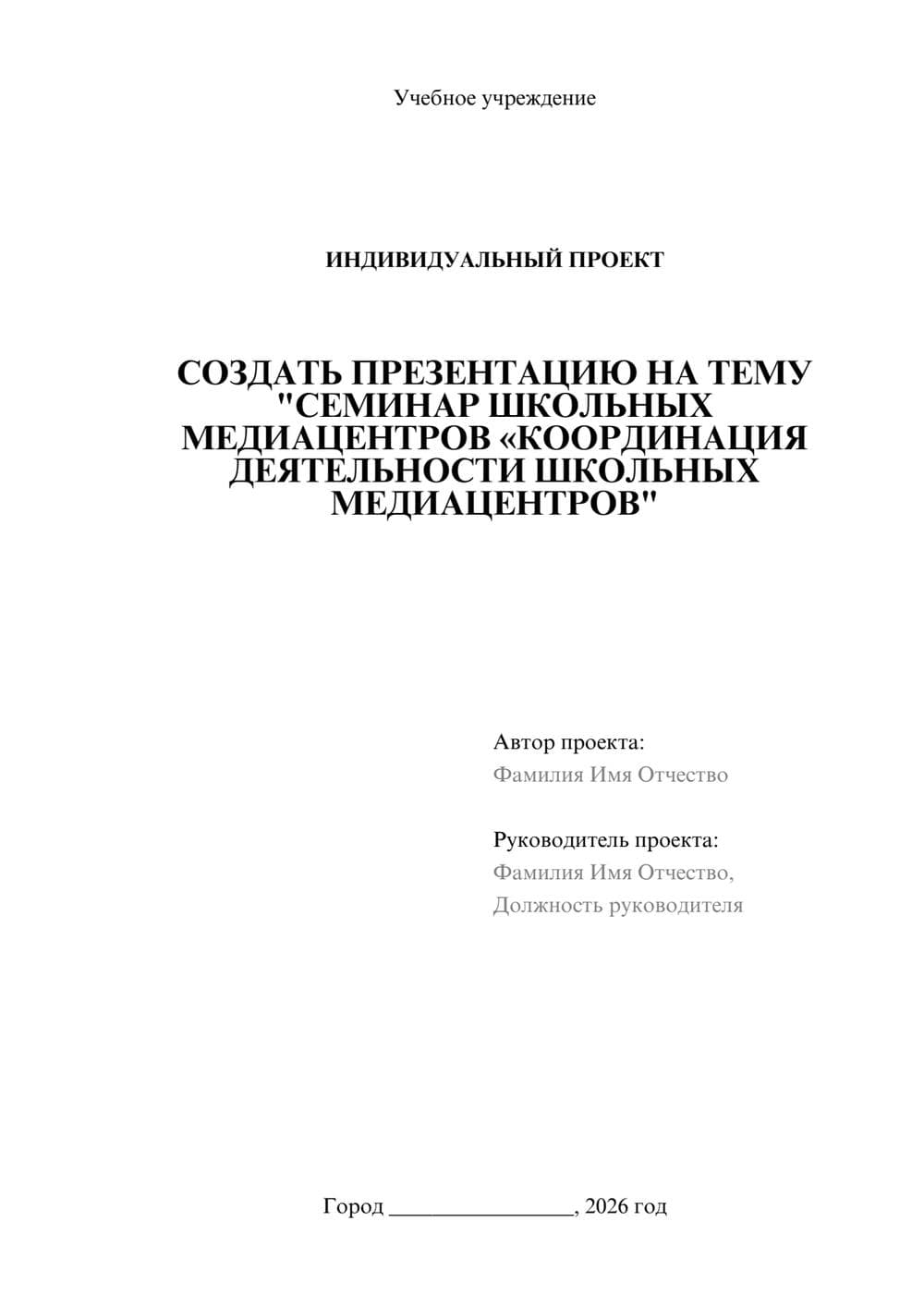 Предпросмотр проекта 1