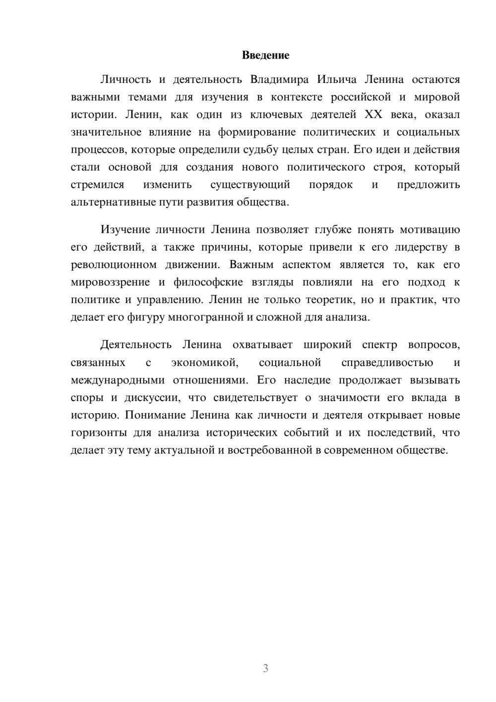 Предпросмотр реферата 3