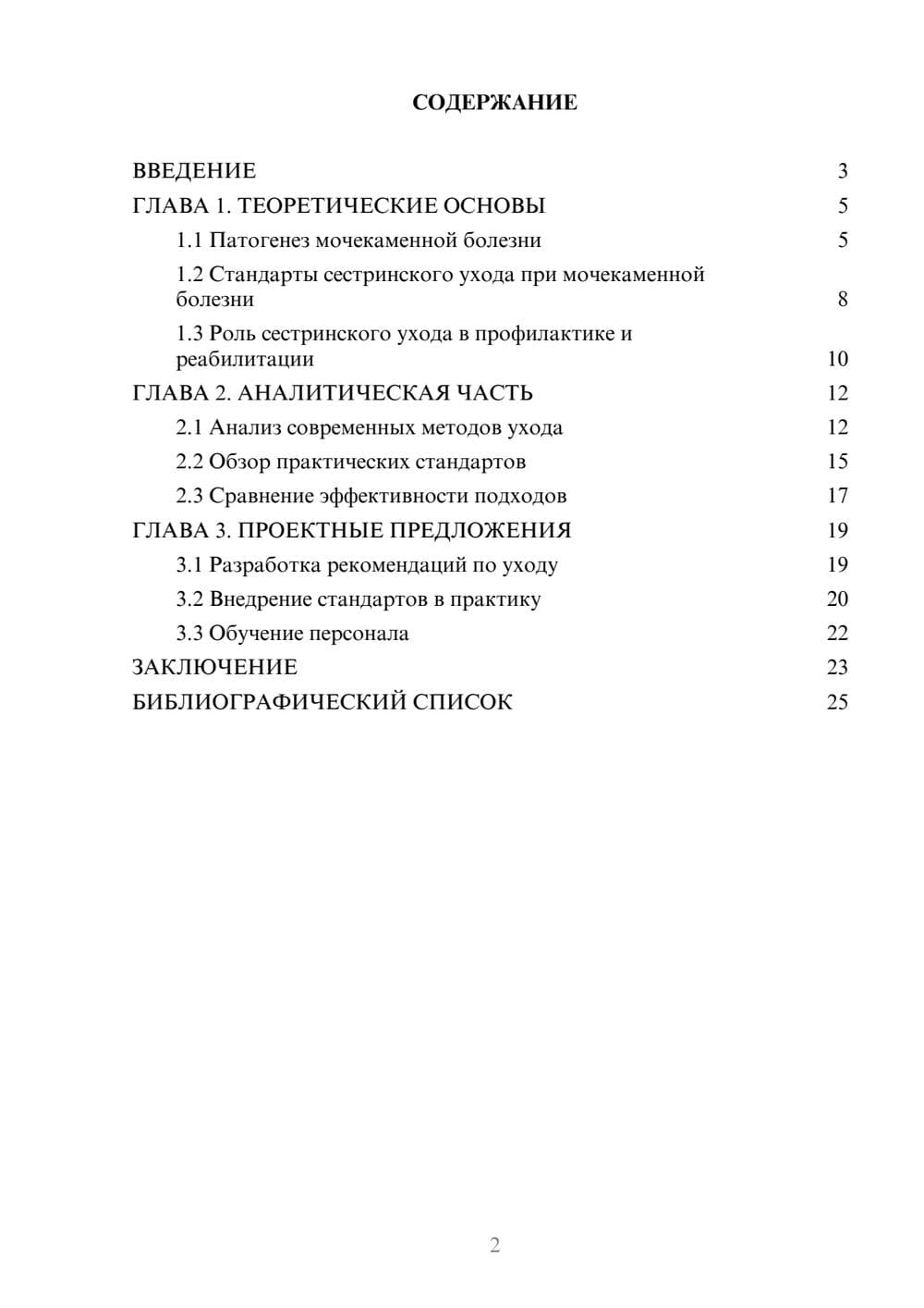 Предпросмотр курсовой работы 2