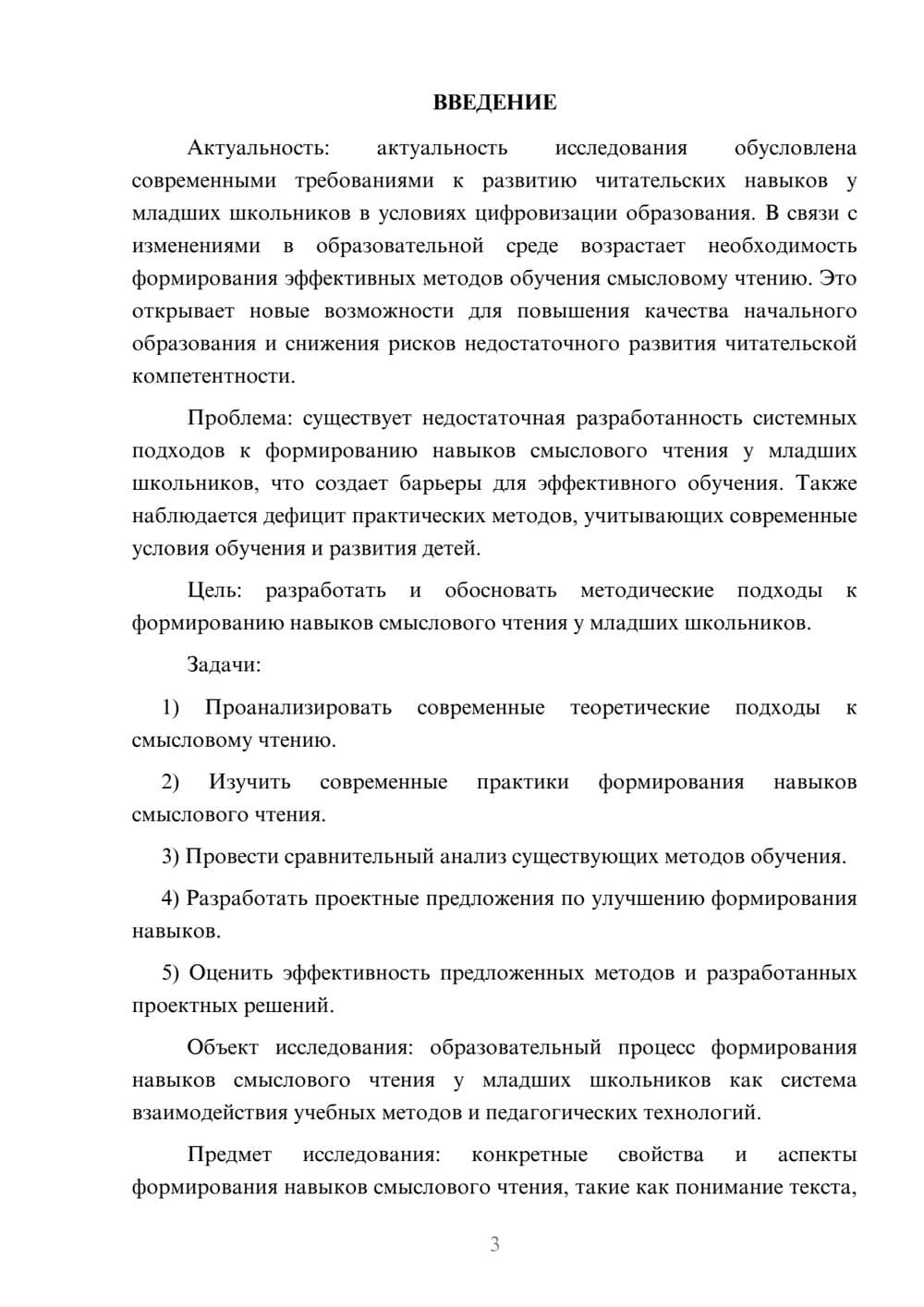 Предпросмотр курсовой работы 3