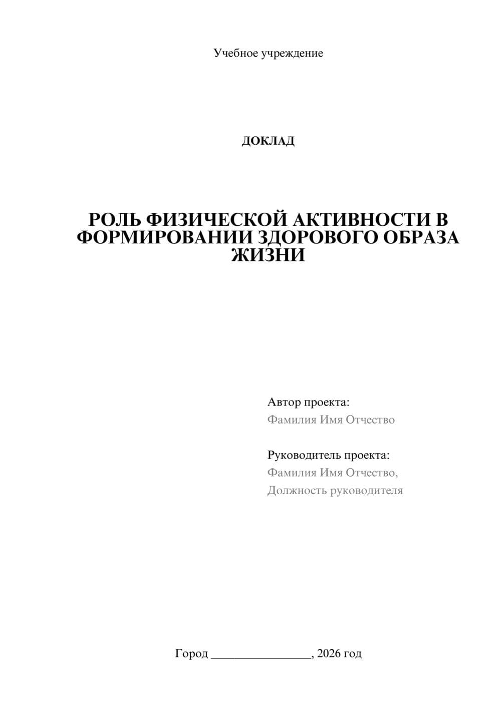 Предпросмотр доклада 1