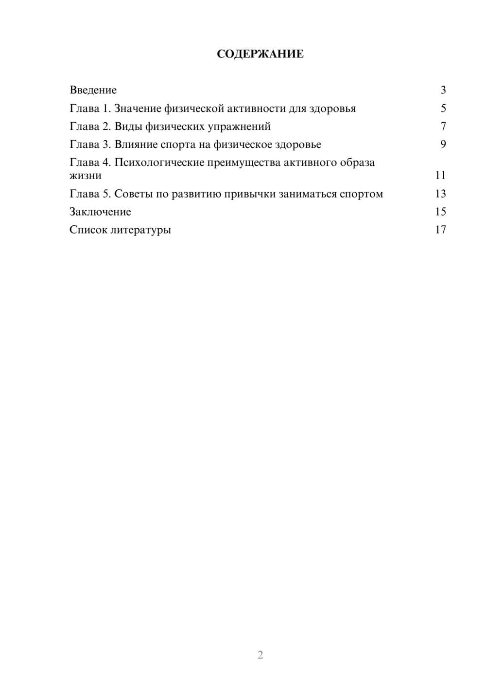 Предпросмотр доклада 2