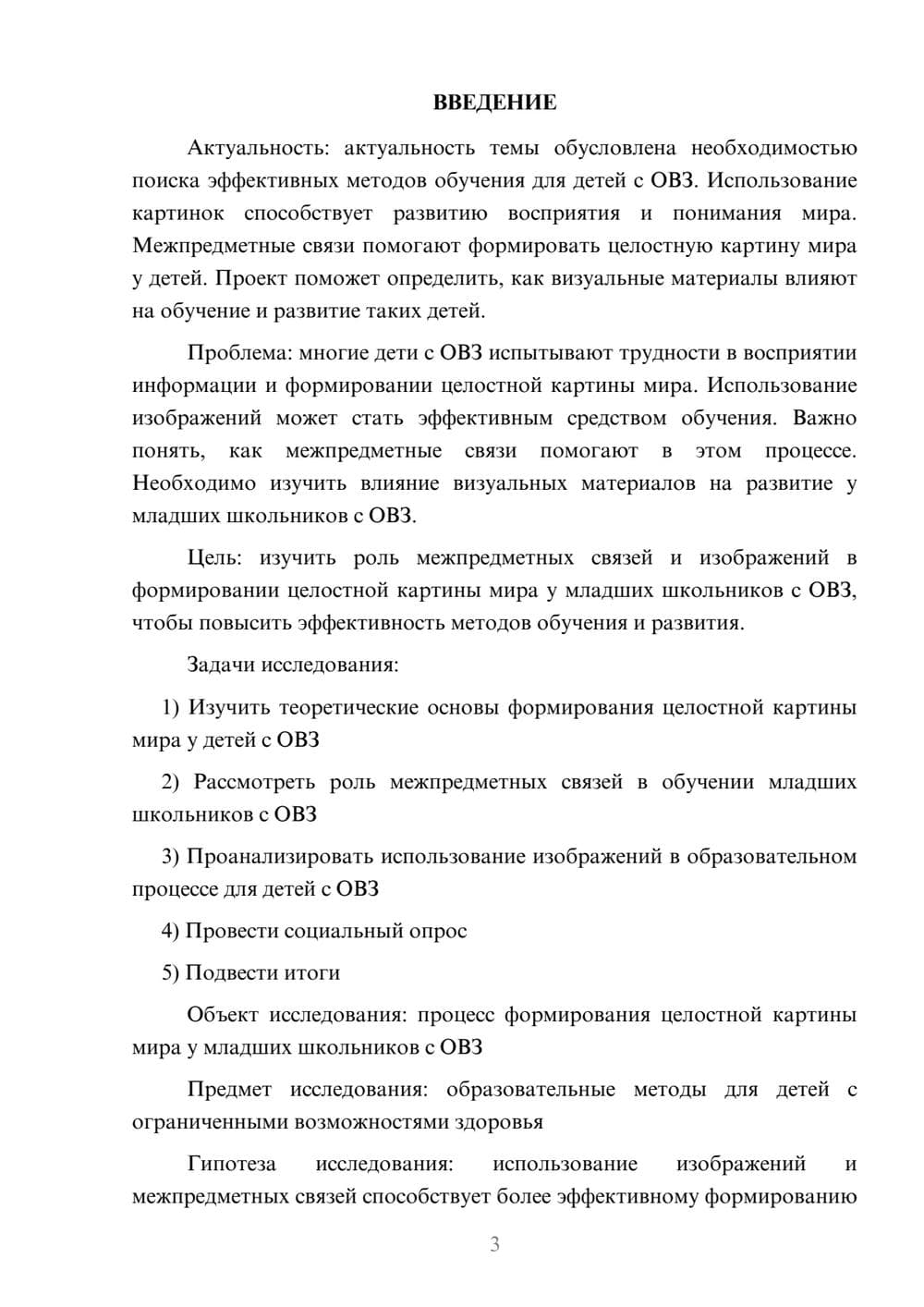 Предпросмотр проекта 3