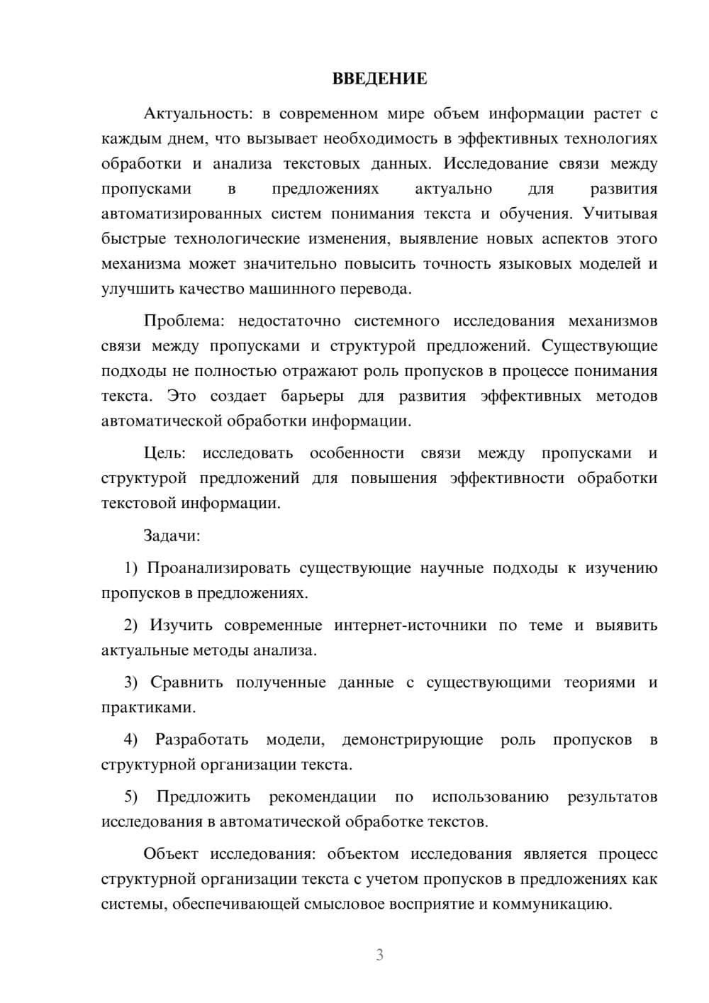 Предпросмотр курсовой работы 3
