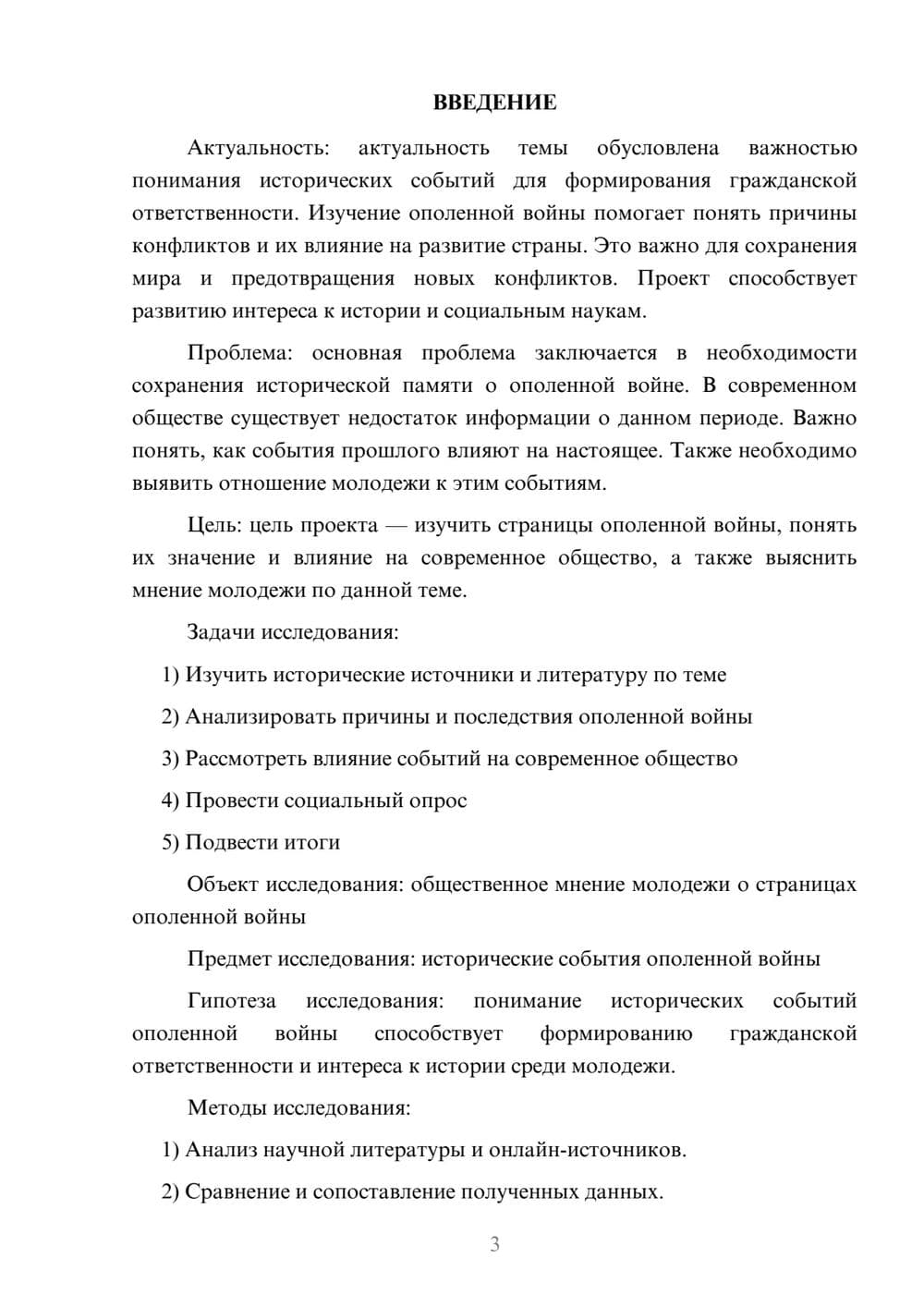 Предпросмотр проекта 3