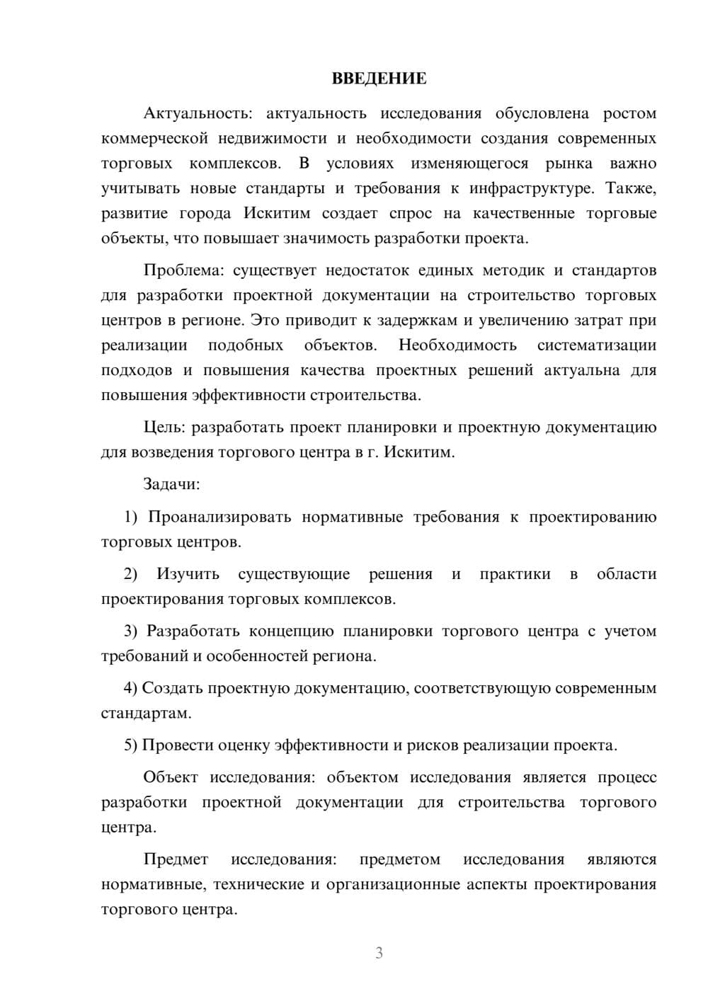 Предпросмотр курсовой работы 3