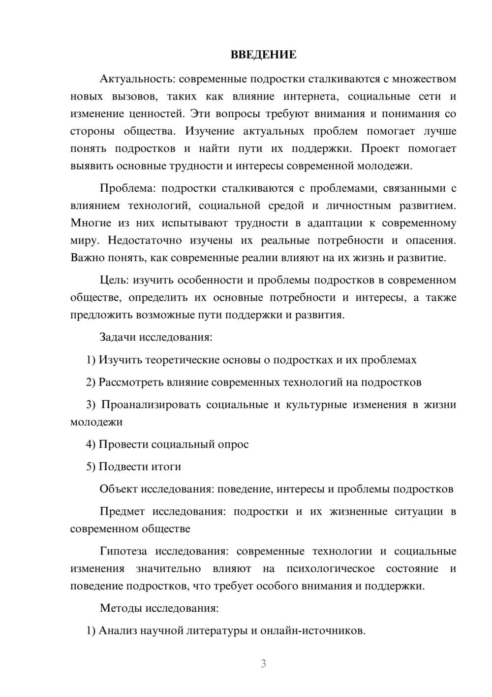Предпросмотр проекта 3